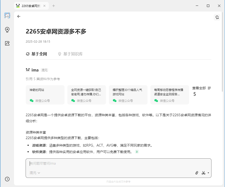 ima知识库mac版截图2