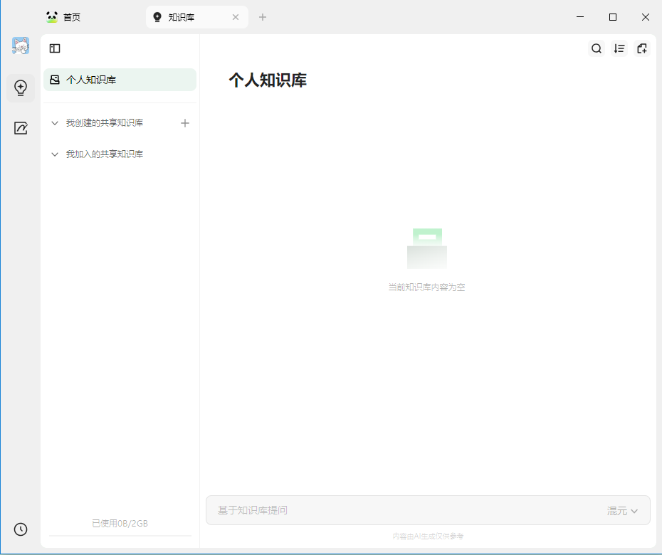 ima知识库mac版截图3