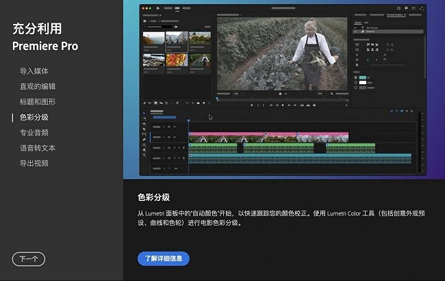 adobe premiere pro 2024软件无需激活永久免费截图1