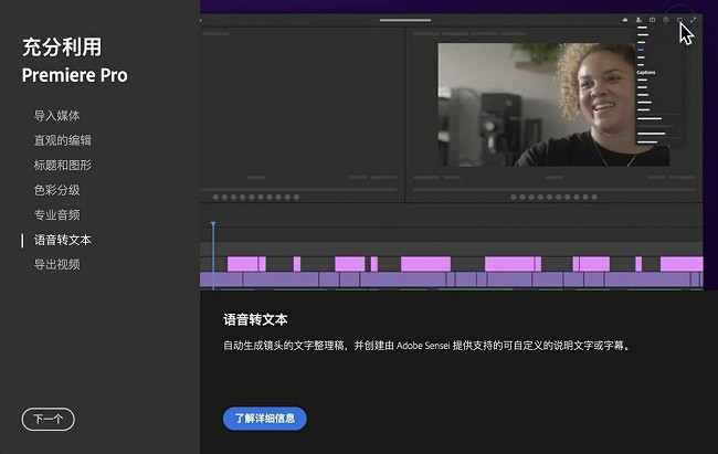 adobe premiere pro 2024软件无需激活永久免费截图2