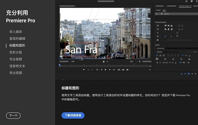 adobe premiere pro 2024软件无需激活永久免费截图4