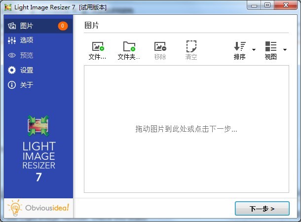 light image resizer截图1