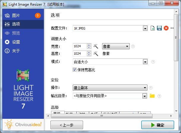 light image resizer截图2