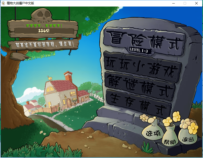 植物大战僵尸军事版游戏截图2