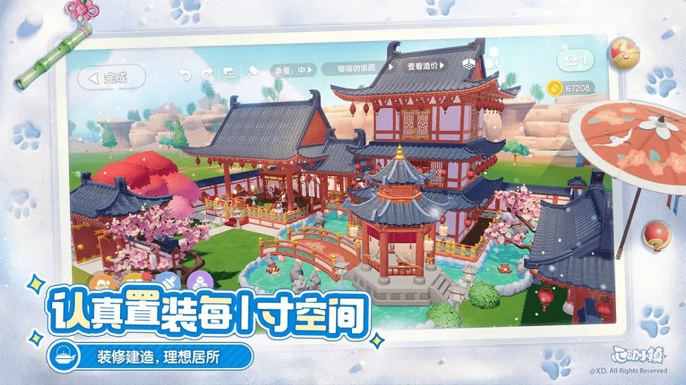 心动小镇电脑版截图2