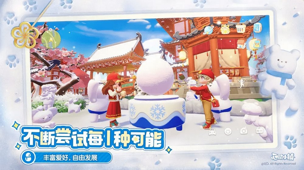 心动小镇电脑版截图4