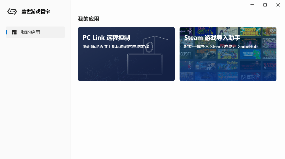 盖世游戏管家免费截图1