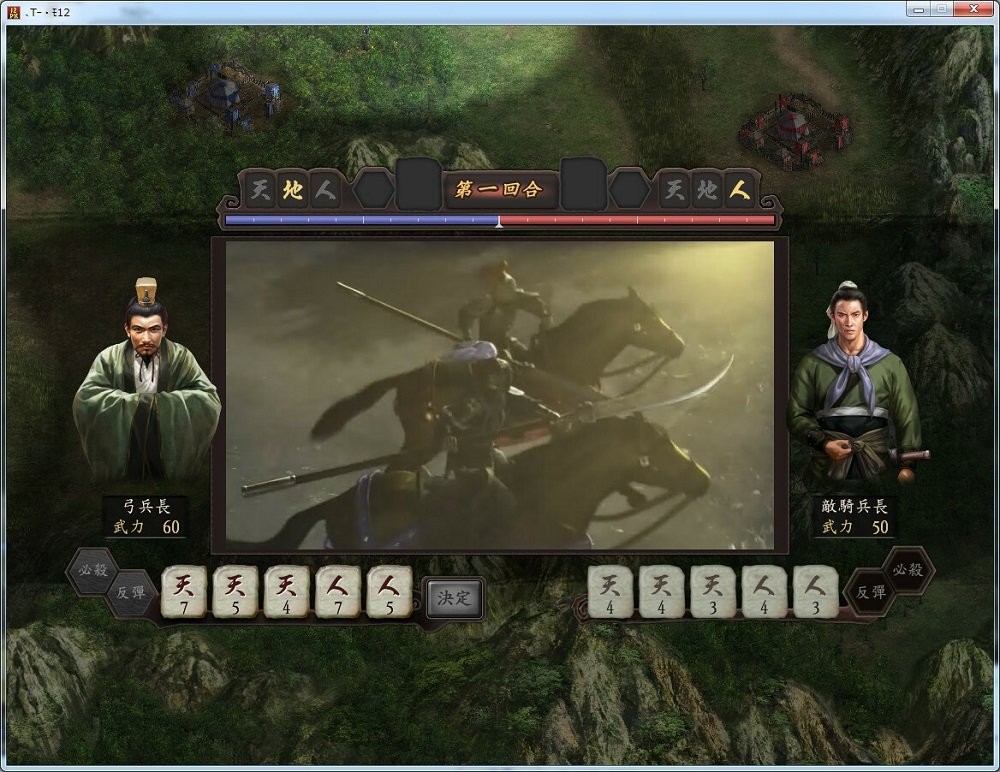 三国志12威力加强版中文版免安装截图2