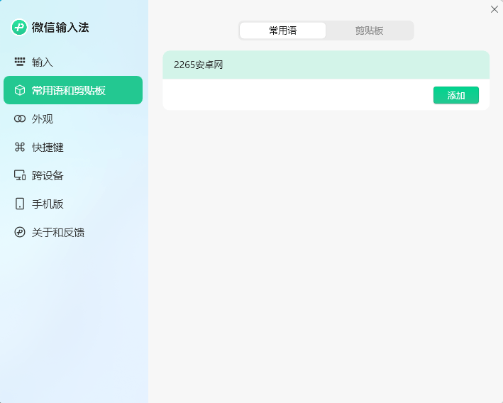微信输入法mac版截图2
