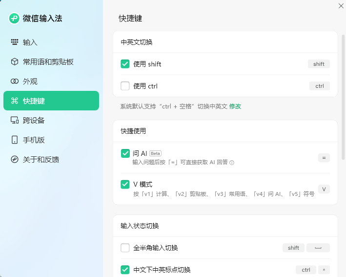 微信输入法mac版截图4