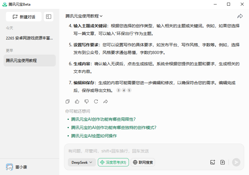 腾讯元宝pc版截图1