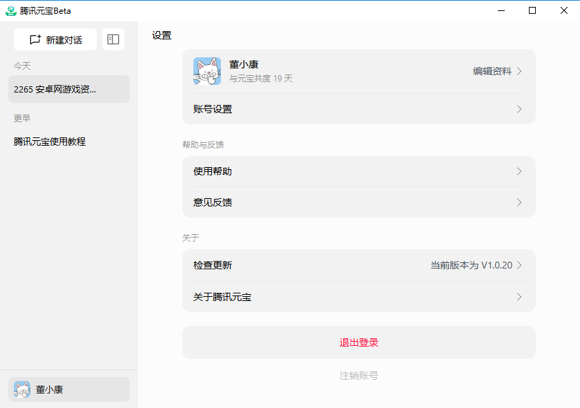 腾讯元宝pc版截图2