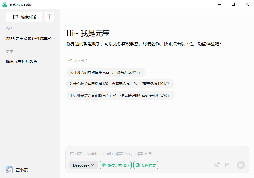 腾讯元宝pc版截图3