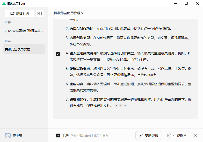 腾讯元宝pc版截图4