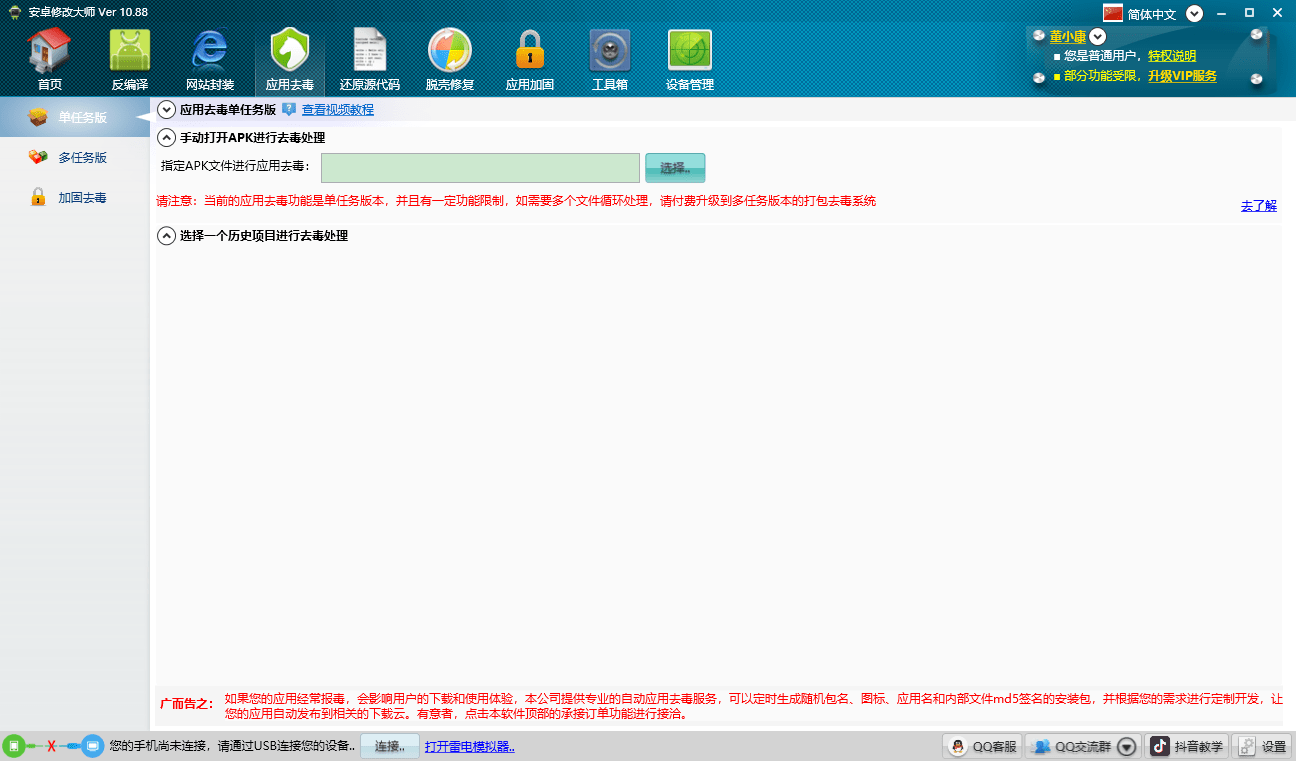 安卓修改大师电脑版截图1