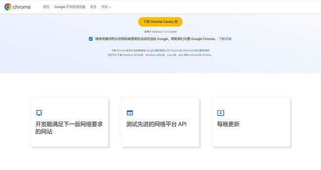 chrome canary谷歌浏览器金丝雀版pc端截图2