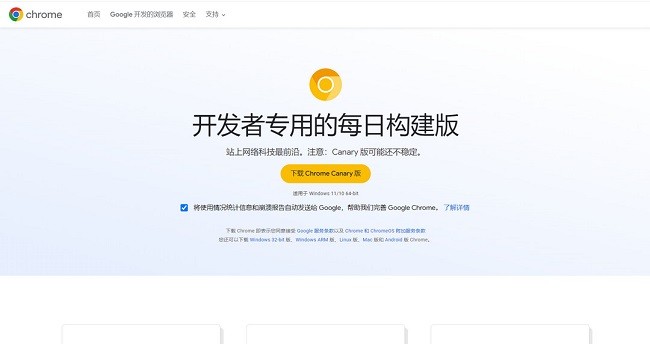 chrome canary谷歌浏览器金丝雀版pc端截图1
