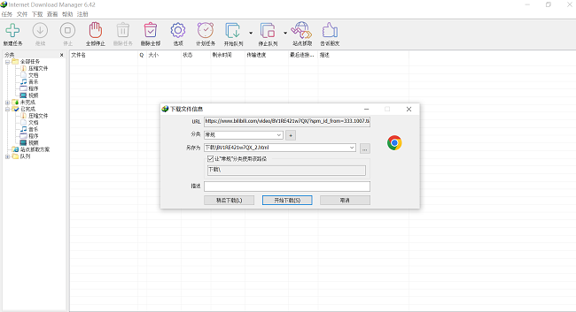 internet download manager中文破解版截图1