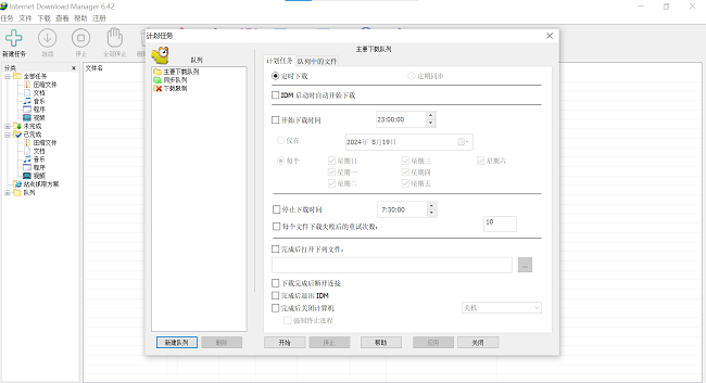 internet download manager中文破解版截图4