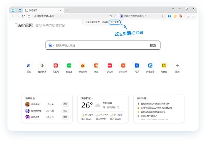 flash游戏浏览器pc端截图1