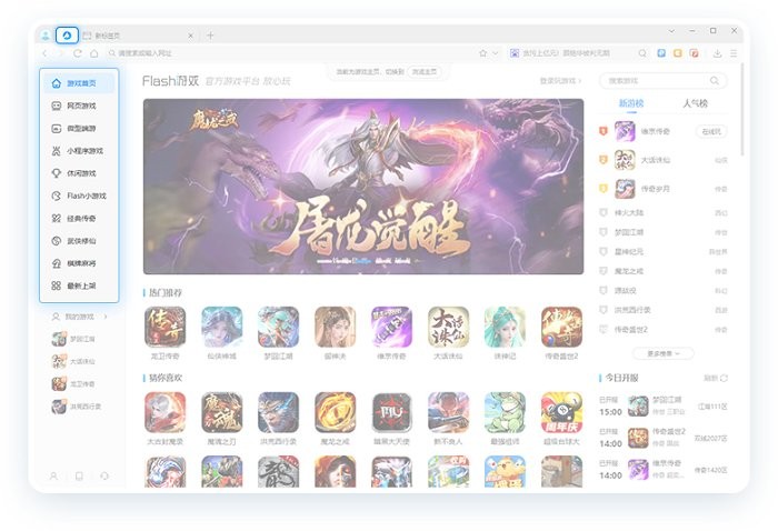 flash游戏浏览器pc端截图2