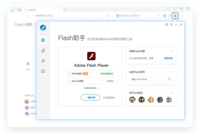 flash游戏浏览器pc端截图3