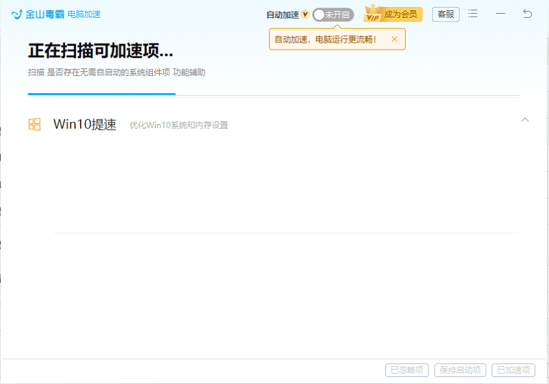 金山毒霸电脑版安装包截图3