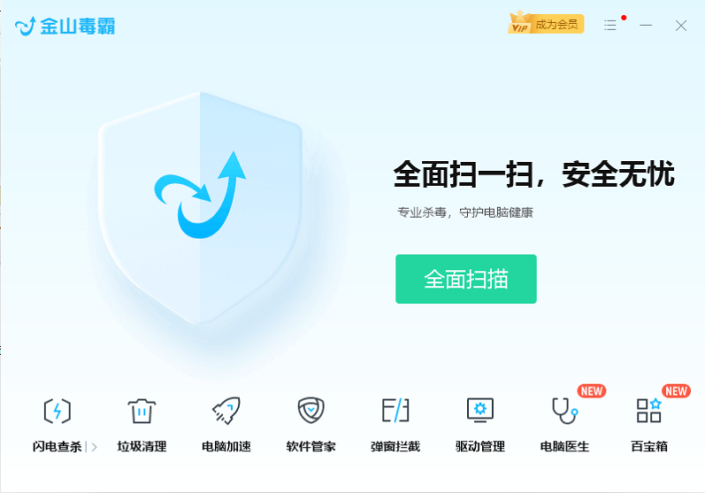 金山毒霸电脑版安装包截图4