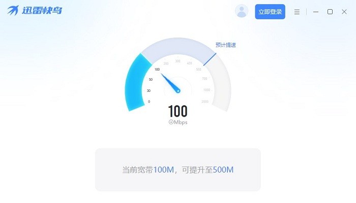 迅雷快鸟电脑版截图1