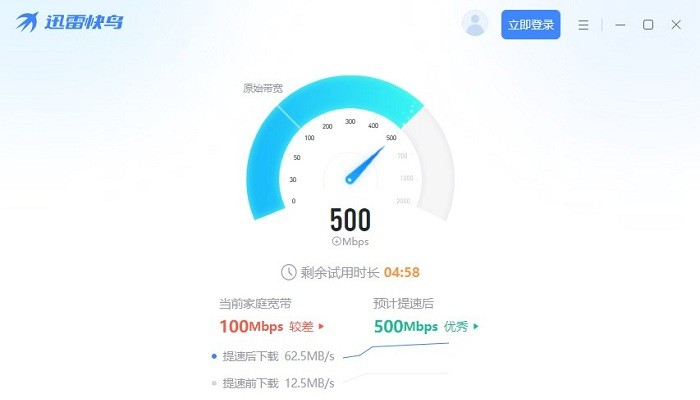 迅雷快鸟电脑版截图3