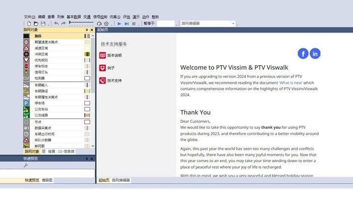 ptv vissim交通仿真软件电脑版截图1
