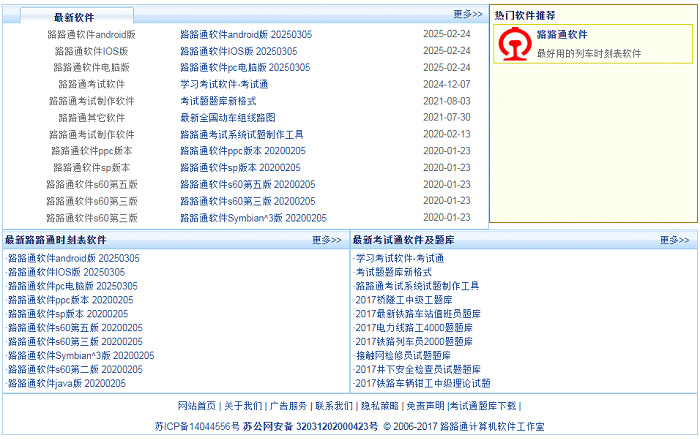 路路通软件pc电脑版2025截图1
