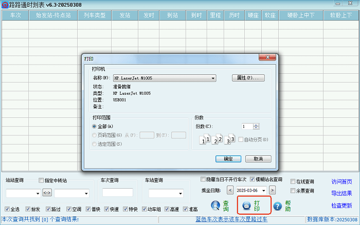 路路通软件pc电脑版2025截图3