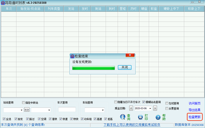 路路通软件pc电脑版2025截图4