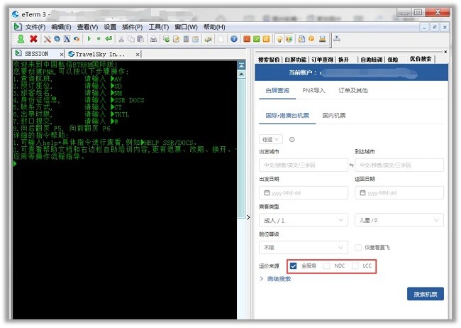 民航eterm3.9代理人版安装中国航信截图2