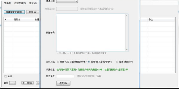 猪猪快递云批量查询软件截图2