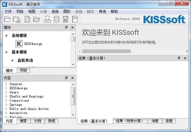 KISSsoft齿轮设计软件截图1