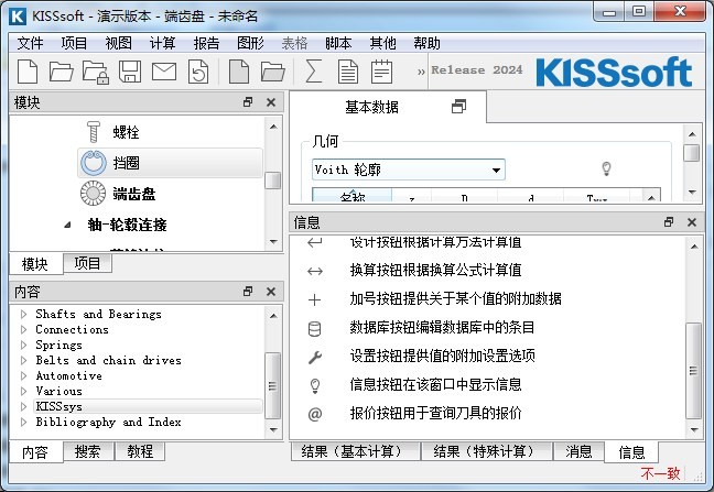KISSsoft齿轮设计软件截图2