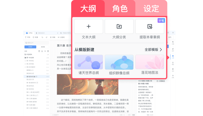 作家助手电脑版截图2