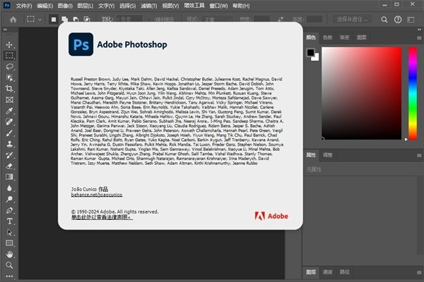 photoshop2024中文破解版电脑版截图1