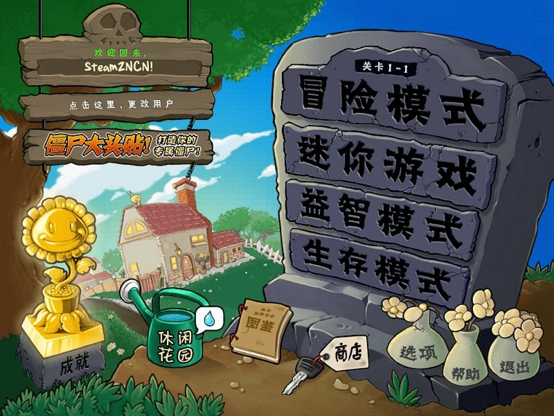 steam植物大战僵尸汉化补丁截图1