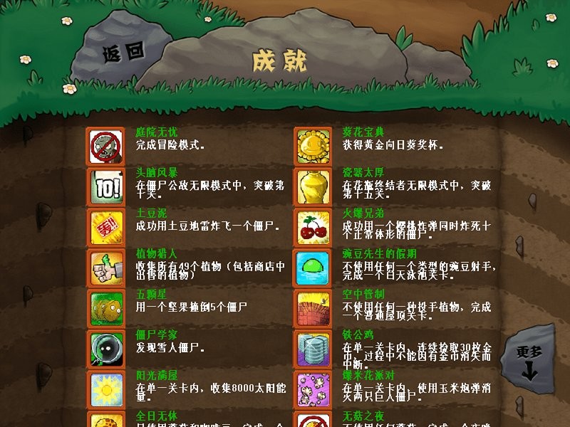 steam植物大战僵尸汉化补丁截图2