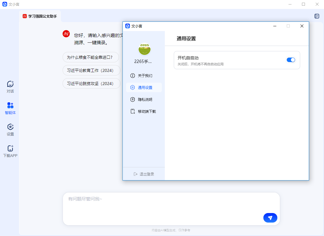 文小言ai软件mac版截图1