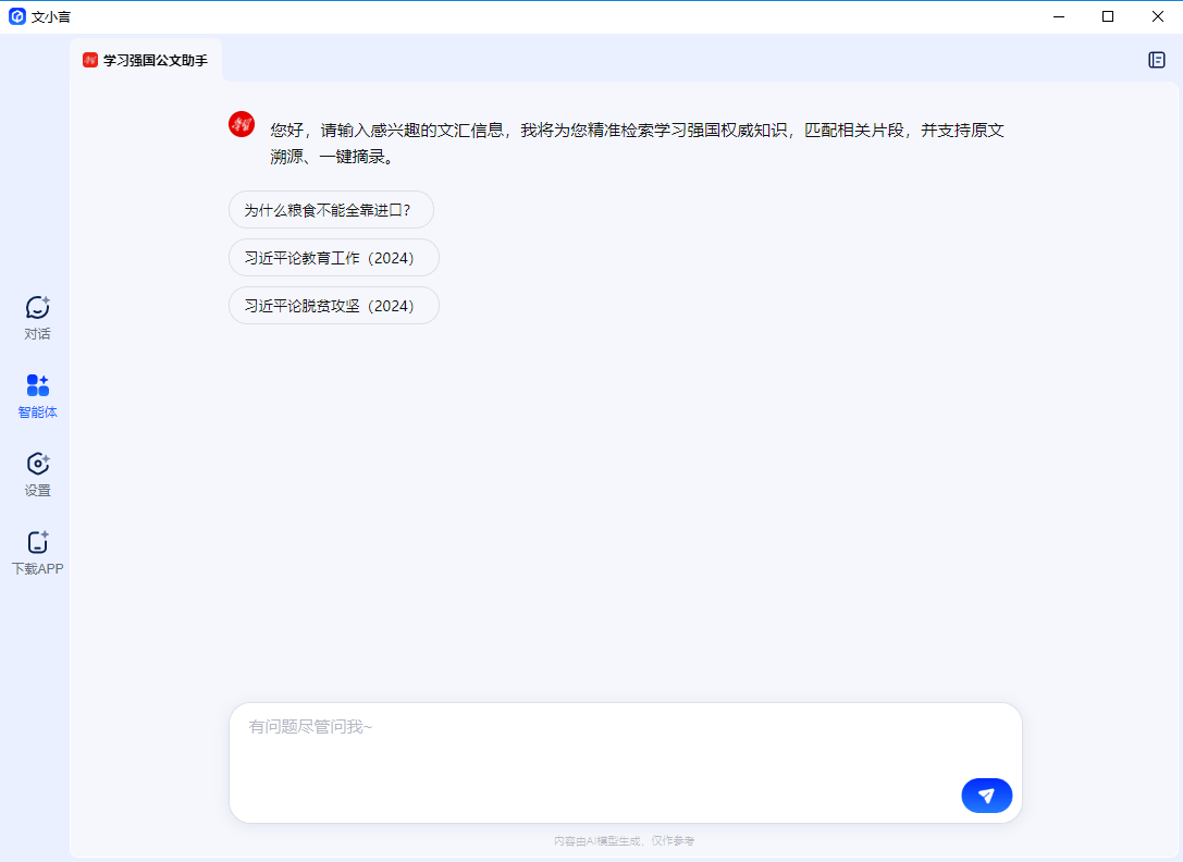 文小言ai软件mac版截图2