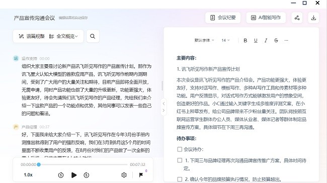 讯飞写作ai智能写作平台截图1