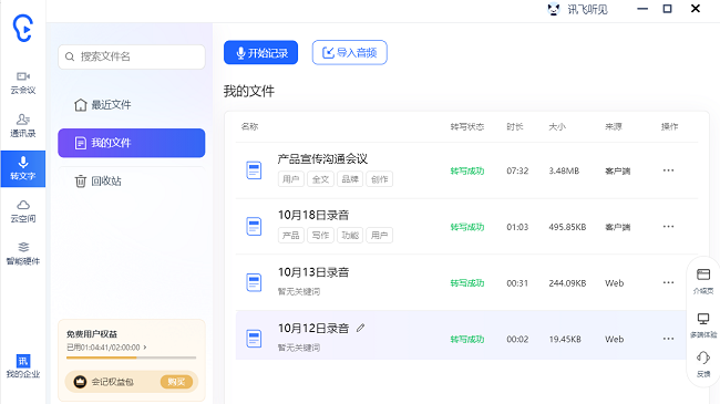 讯飞写作ai智能写作平台截图3