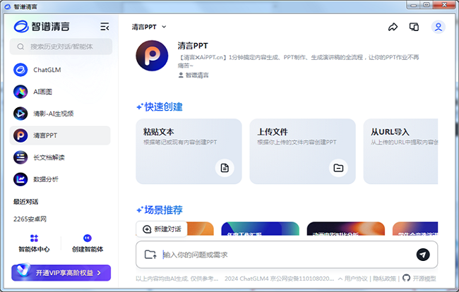 智谱清言pc端截图2