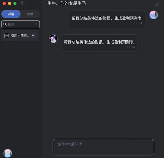 GLM PC牛牛ai应用截图1