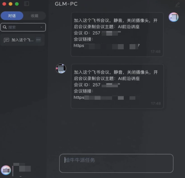 GLM PC牛牛ai应用截图2