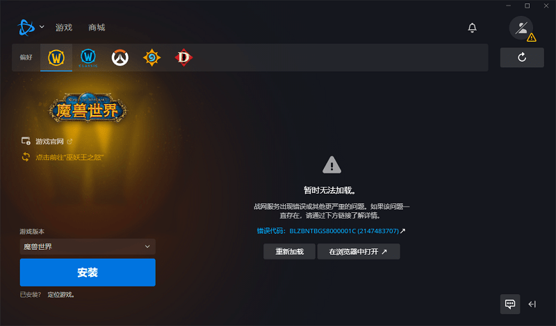 暴雪战网电脑版(battle.net)截图2